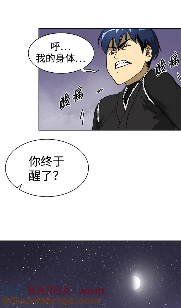 《无限升级in武林》[第44话] 金丰南2 第16页