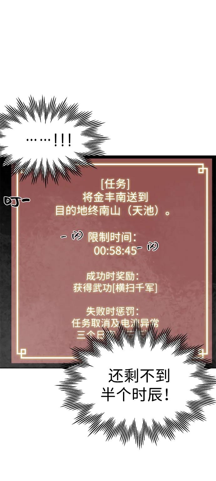 《无限升级in武林》[第44话] 金丰南2 第39页
