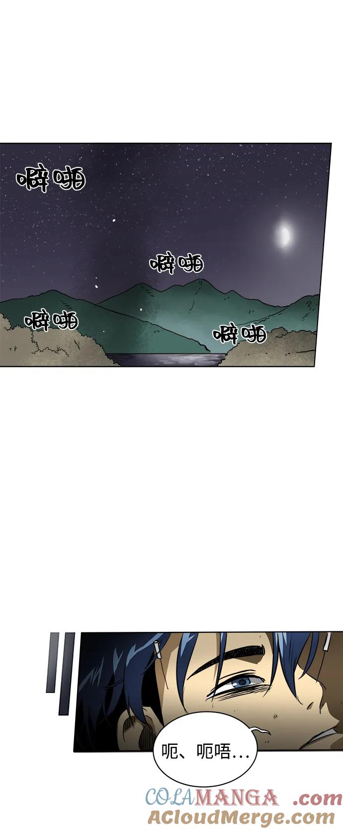 《无限升级in武林》[第44话] 金丰南2 第13页