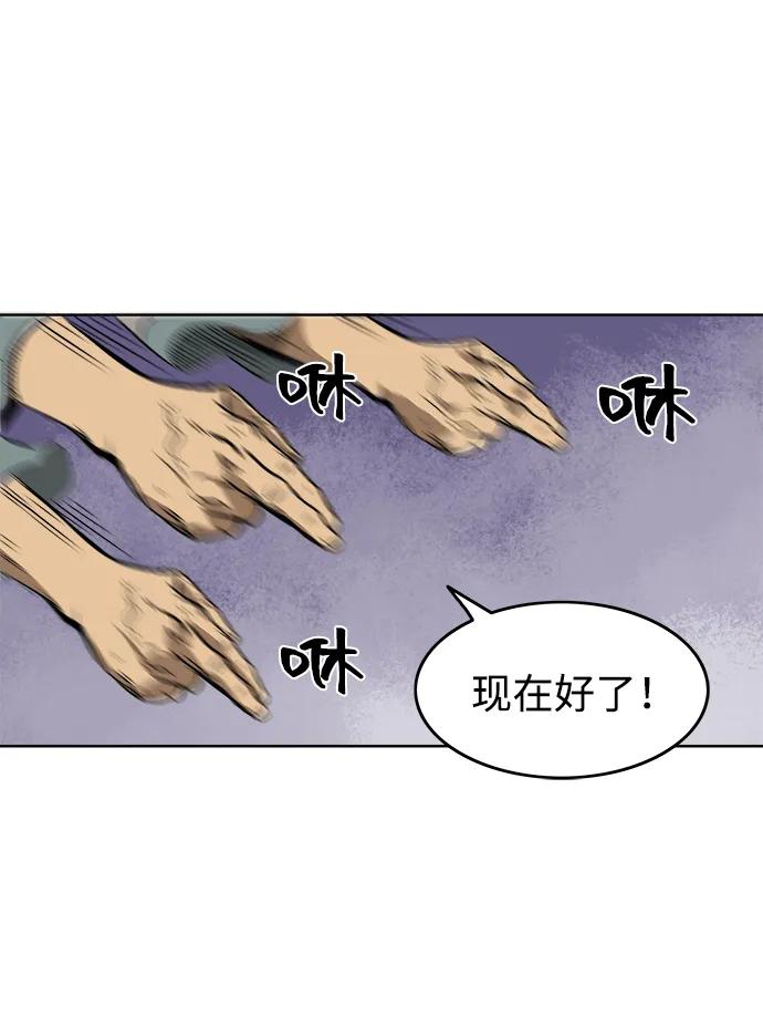 《无限升级in武林》[第44话] 金丰南2 第20页