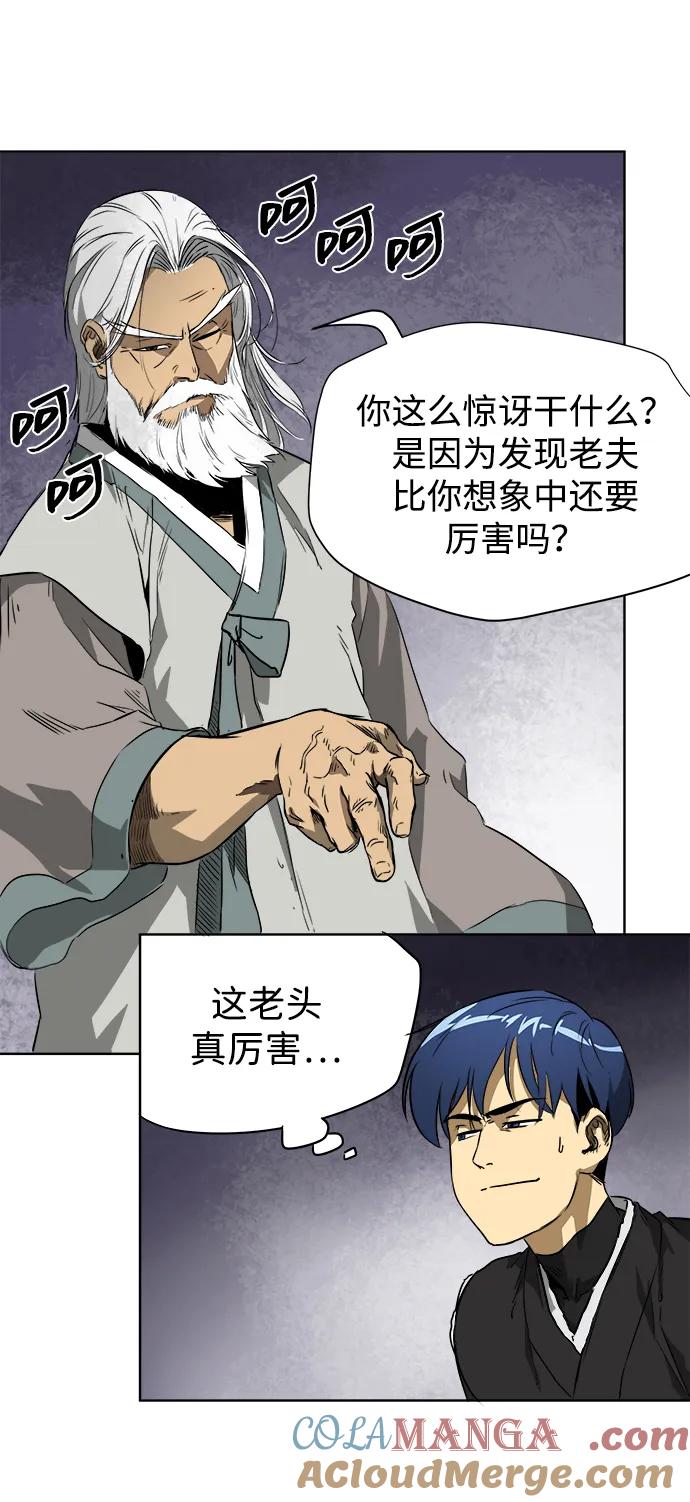 《无限升级in武林》[第44话] 金丰南2 第22页