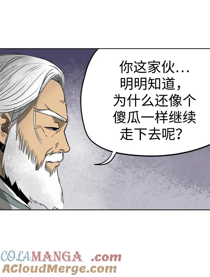 《无限升级in武林》[第44话] 金丰南2 第25页