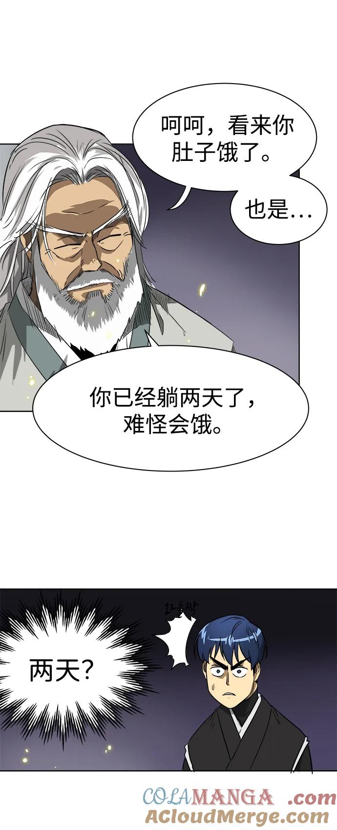《无限升级in武林》[第44话] 金丰南2 第37页