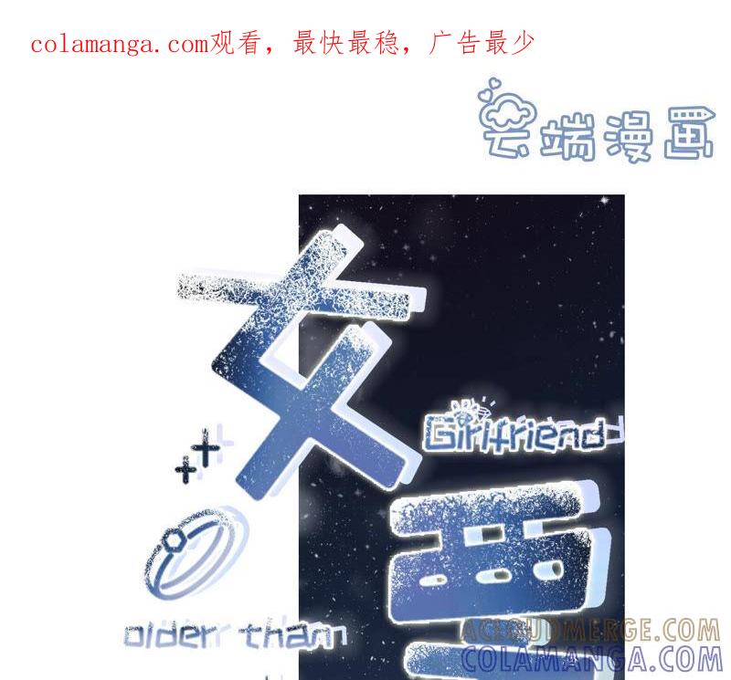 《女票芳龄30十》吃醋的祁郁 第1页