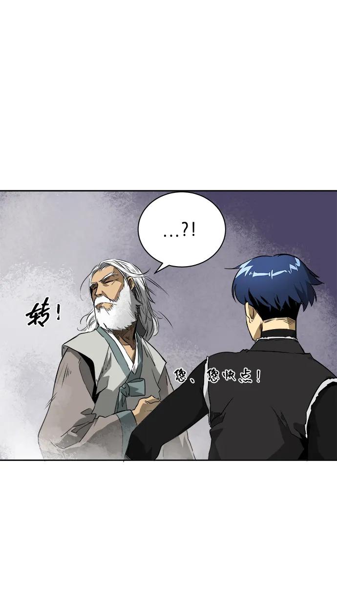 《无限升级in武林》[第44话] 金丰南2 第45页