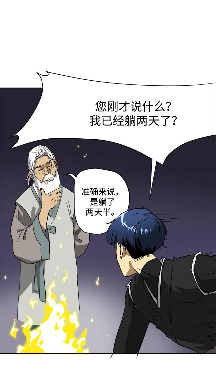 《无限升级in武林》[第44话] 金丰南2 第38页