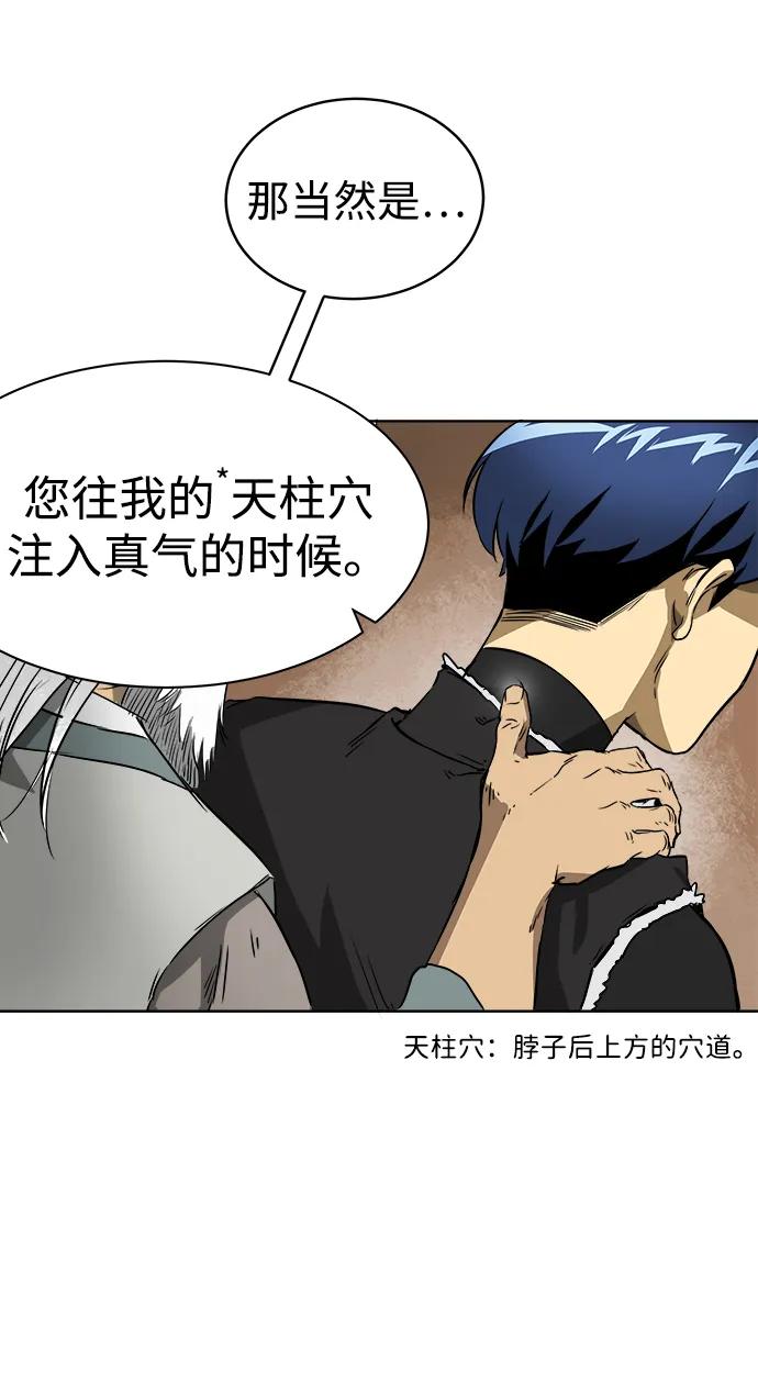 《无限升级in武林》[第44话] 金丰南2 第30页