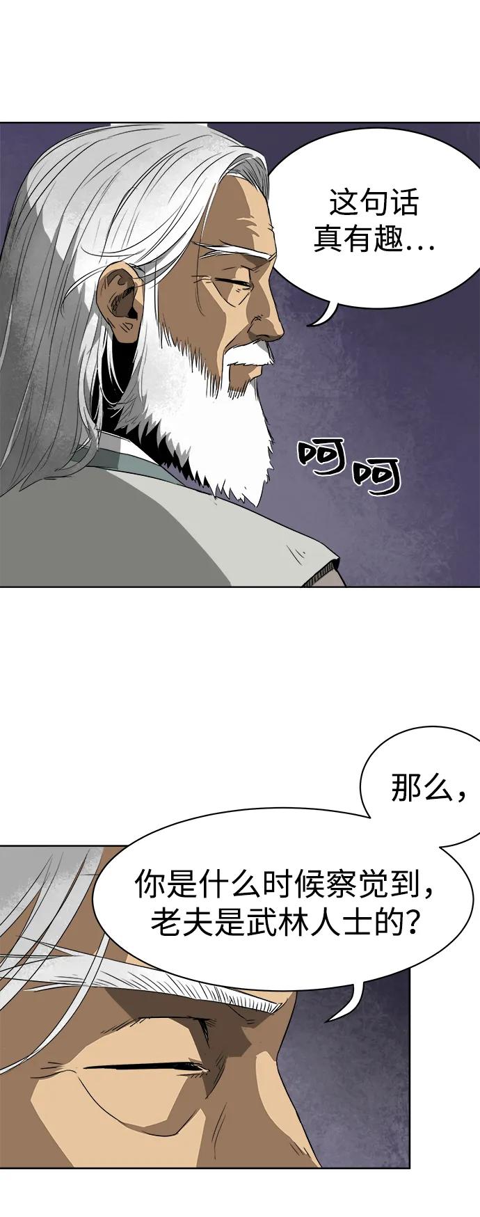 《无限升级in武林》[第44话] 金丰南2 第29页