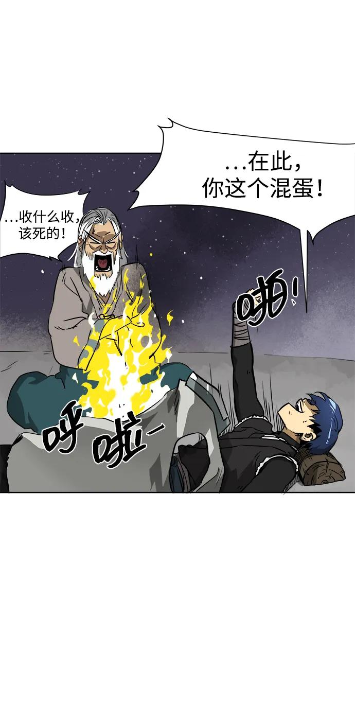 《无限升级in武林》[第44话] 金丰南2 第12页