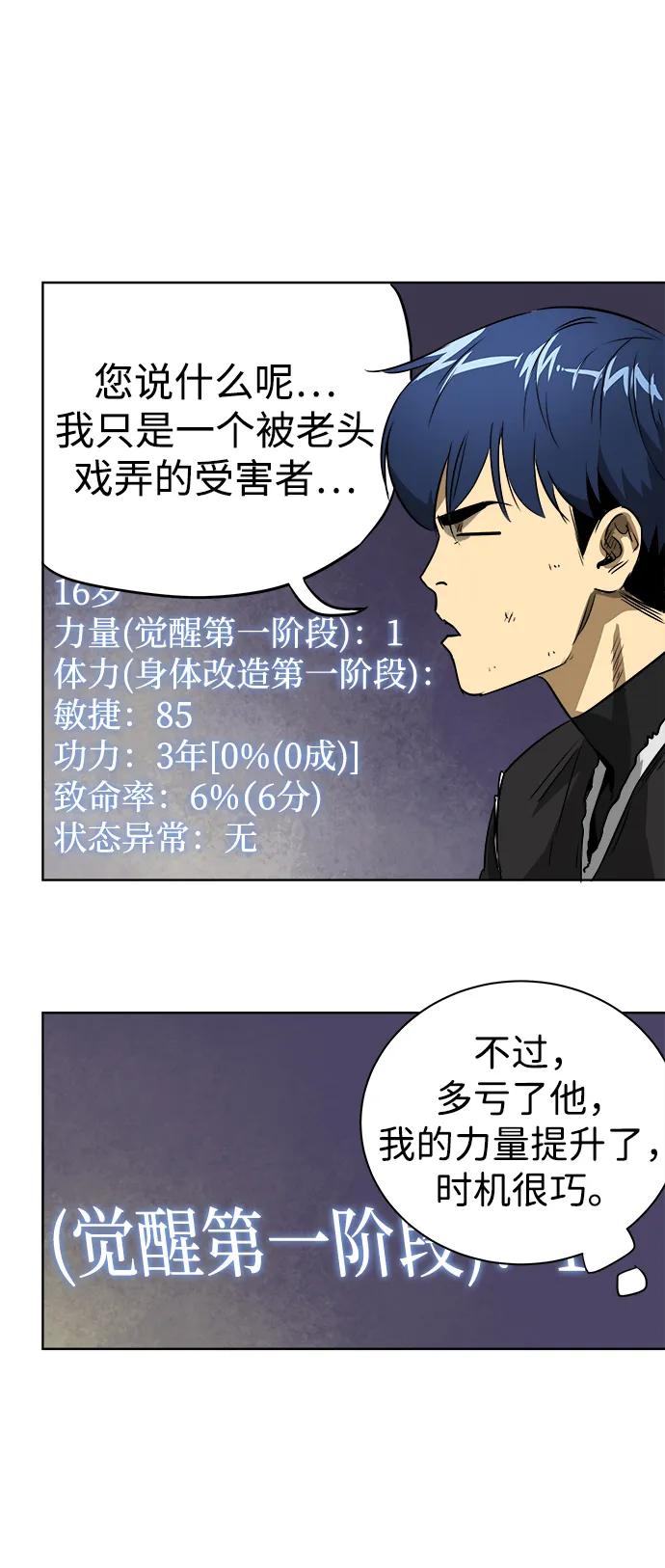 《无限升级in武林》[第44话] 金丰南2 第24页