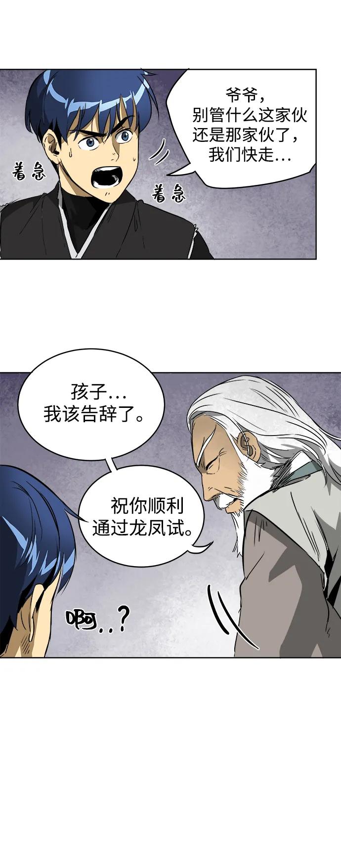 《无限升级in武林》[第44话] 金丰南2 第47页