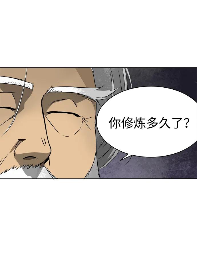《无限升级in武林》[第44话] 金丰南2 第27页