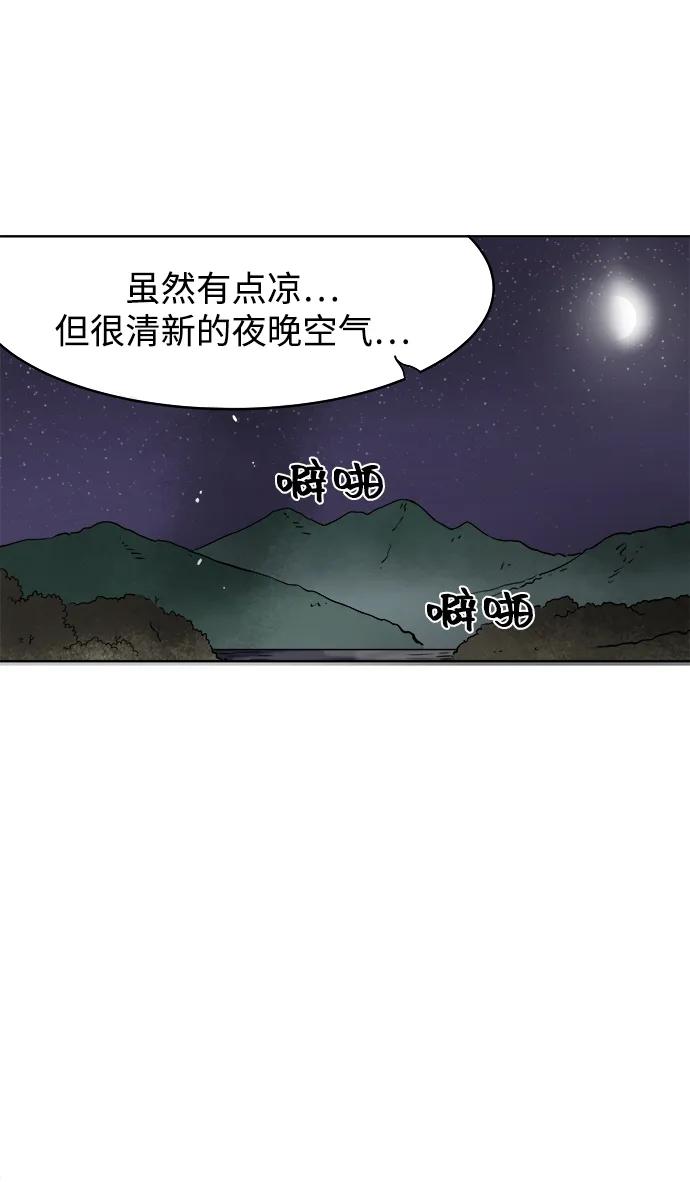 《无限升级in武林》[第44话] 金丰南2 第14页