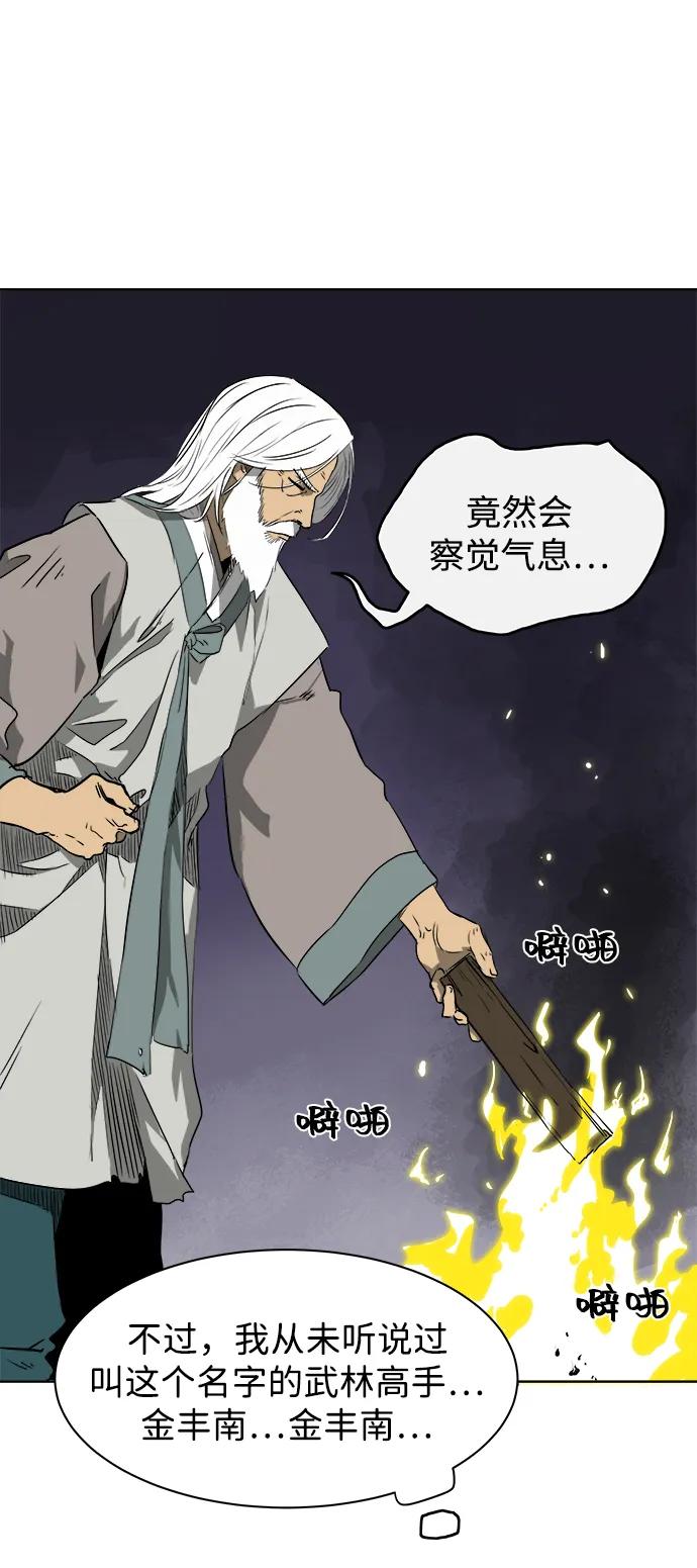 《无限升级in武林》[第44话] 金丰南2 第35页