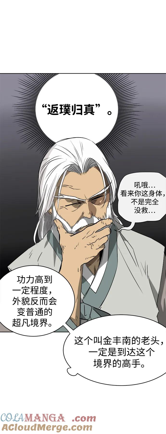 《无限升级in武林》[第44话] 金丰南2 第34页