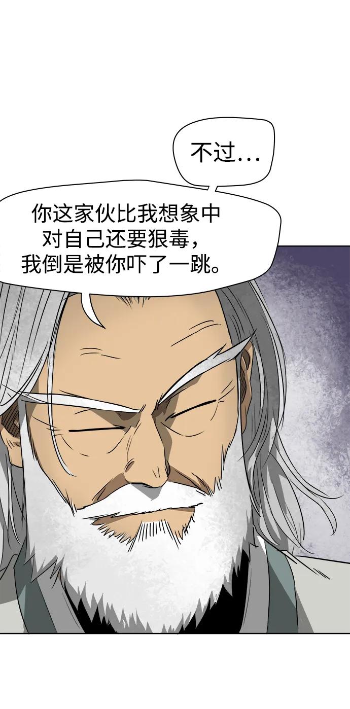 《无限升级in武林》[第44话] 金丰南2 第23页