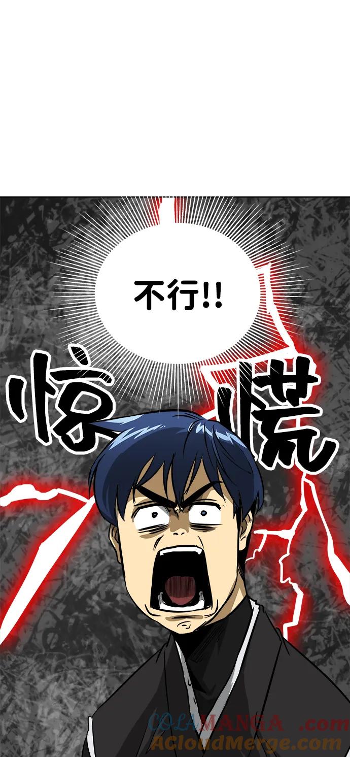 《无限升级in武林》[第44话] 金丰南2 第49页