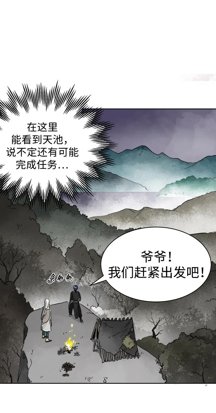 《无限升级in武林》[第44话] 金丰南2 第41页
