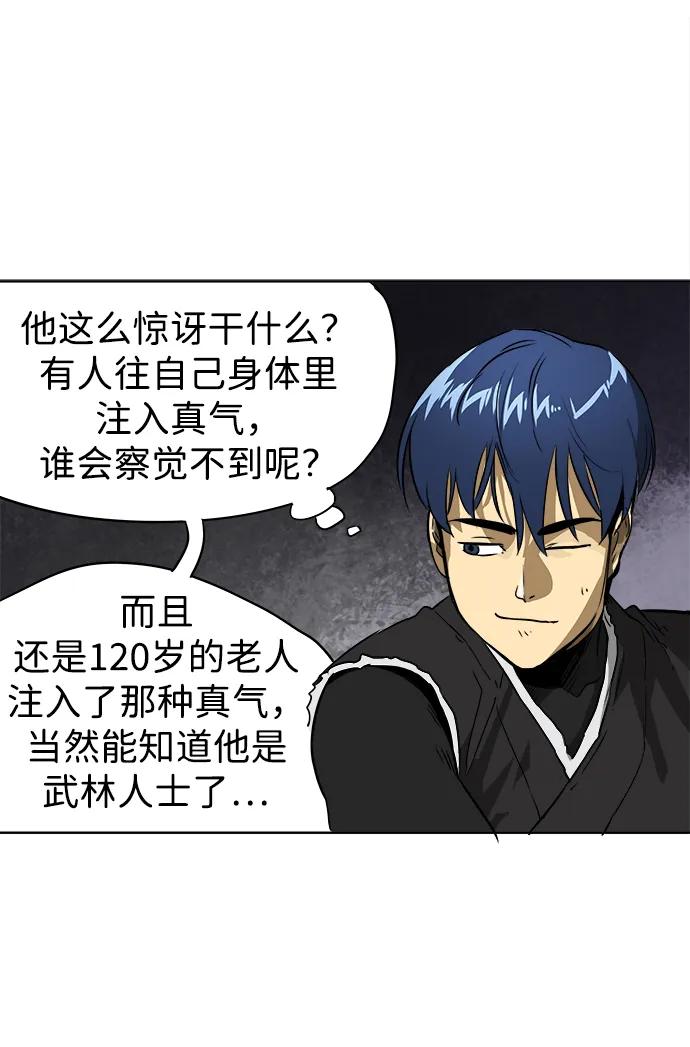 《无限升级in武林》[第44话] 金丰南2 第32页