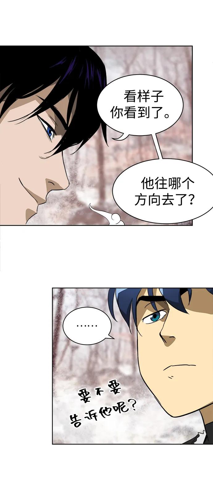 《无限升级in武林》[第45话] 状态异常 第27页