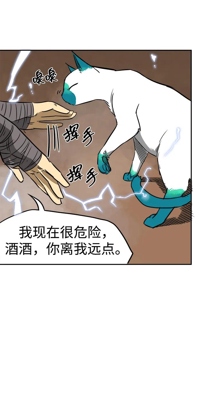 《无限升级in武林》[第45话] 状态异常 第60页