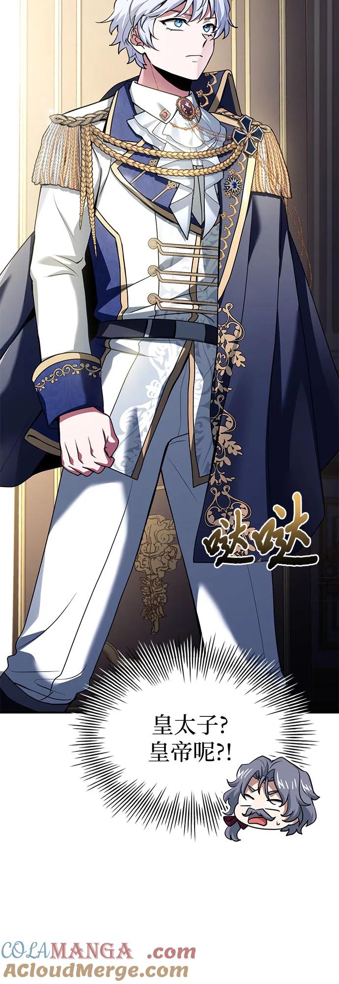 《卖药的皇太子》第46话 第41页