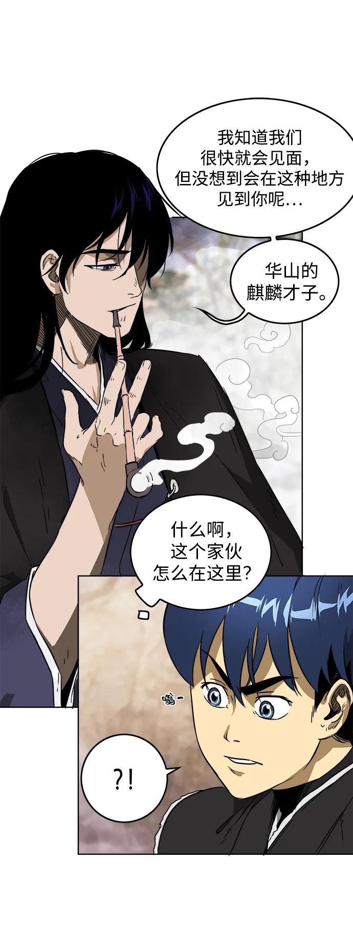 《无限升级in武林》[第45话] 状态异常 第21页