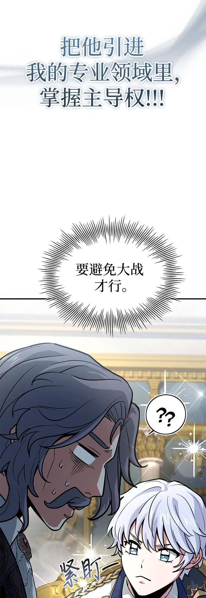 《卖药的皇太子》第46话 第47页