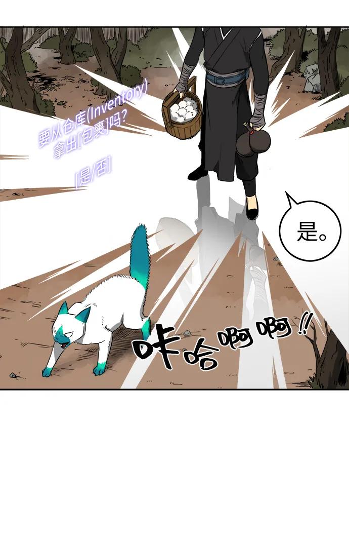 《无限升级in武林》[第45话] 状态异常 第18页