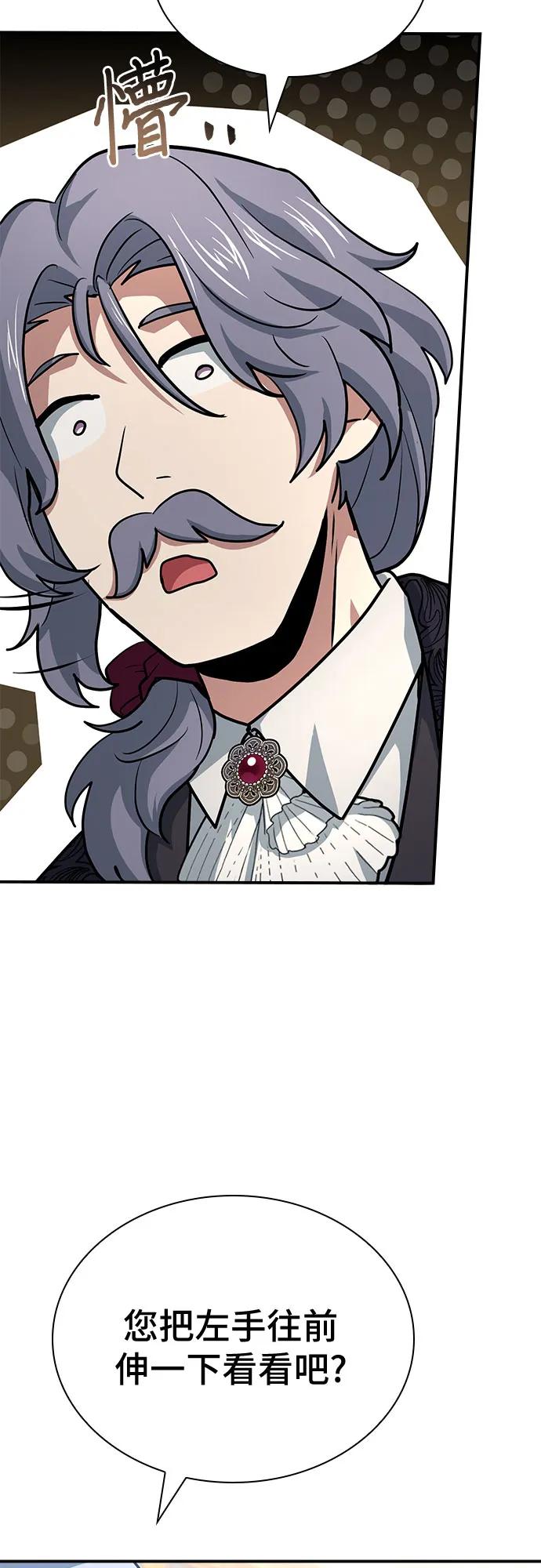 《卖药的皇太子》第46话 第51页