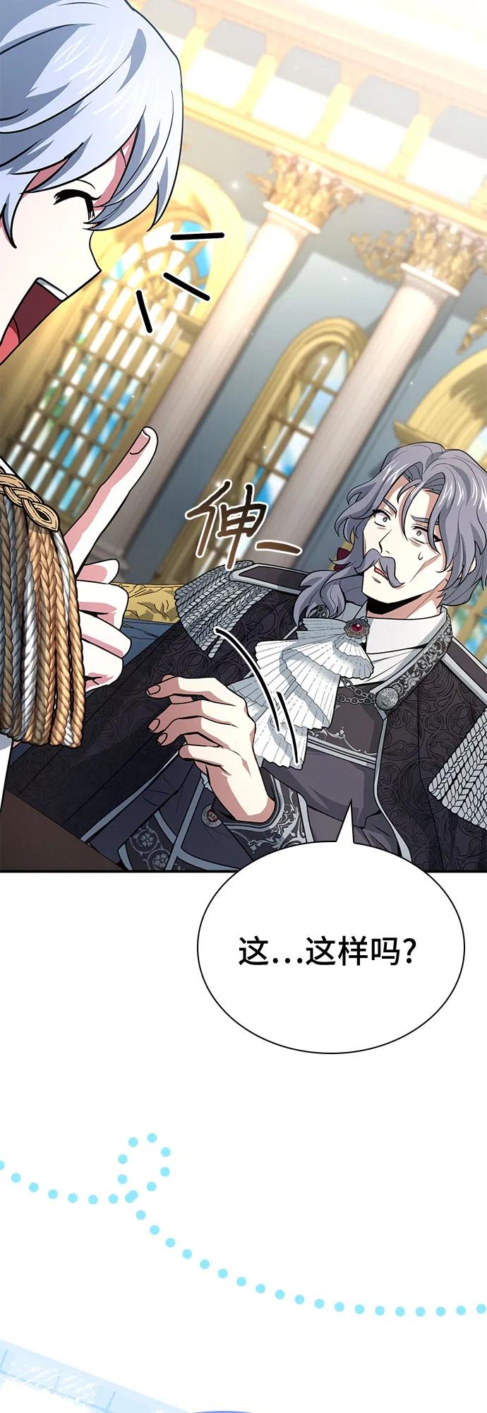 《卖药的皇太子》第46话 第52页