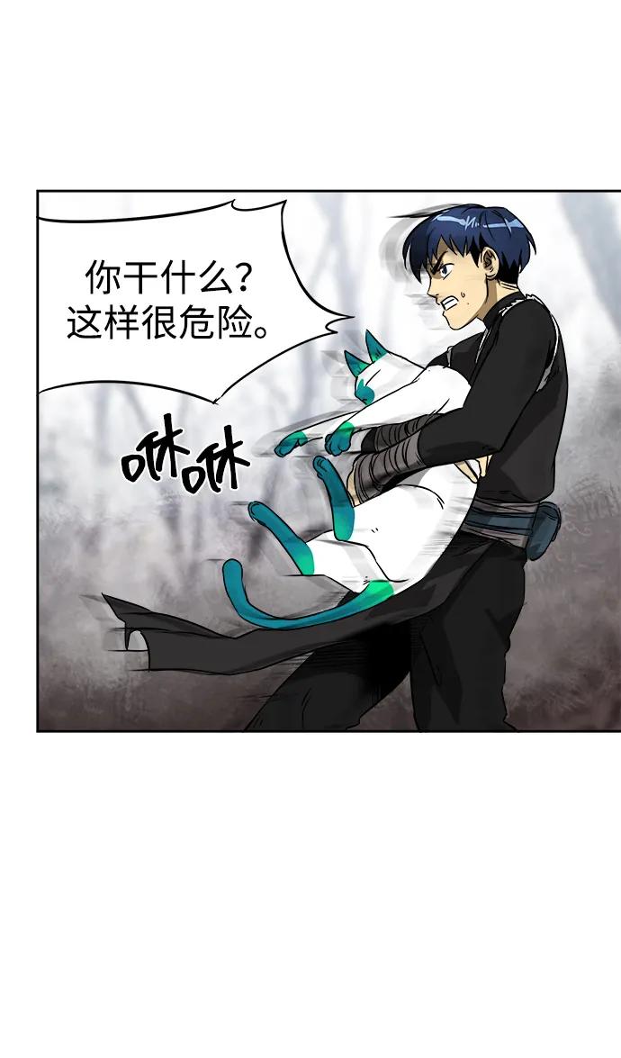 《无限升级in武林》[第45话] 状态异常 第44页