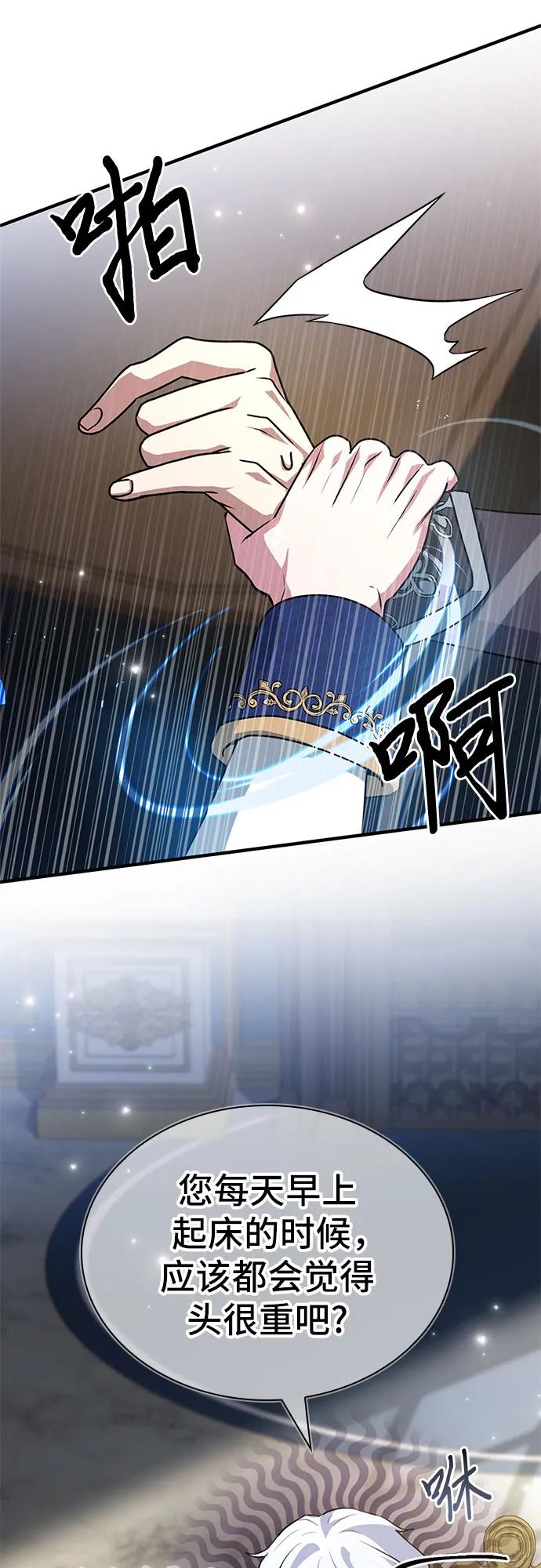 《卖药的皇太子》第46话 第54页