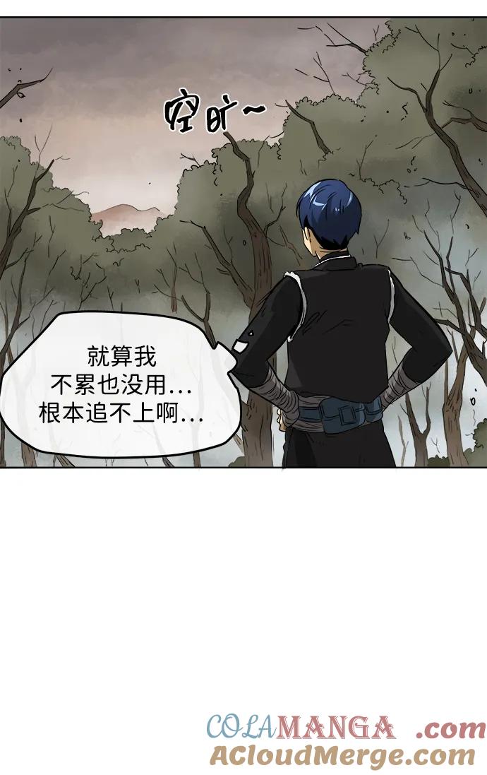 《无限升级in武林》[第45话] 状态异常 第4页