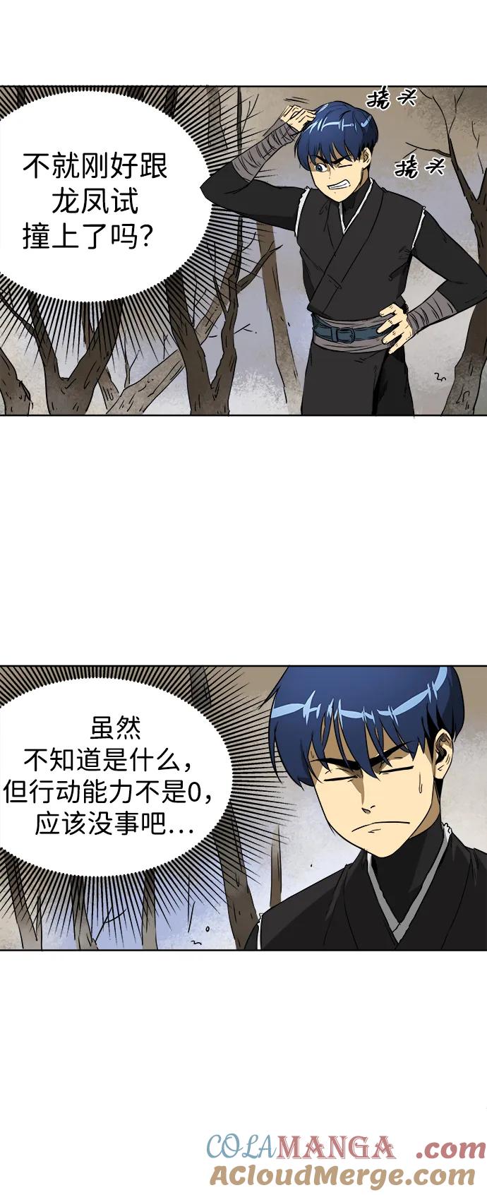 《无限升级in武林》[第45话] 状态异常 第7页