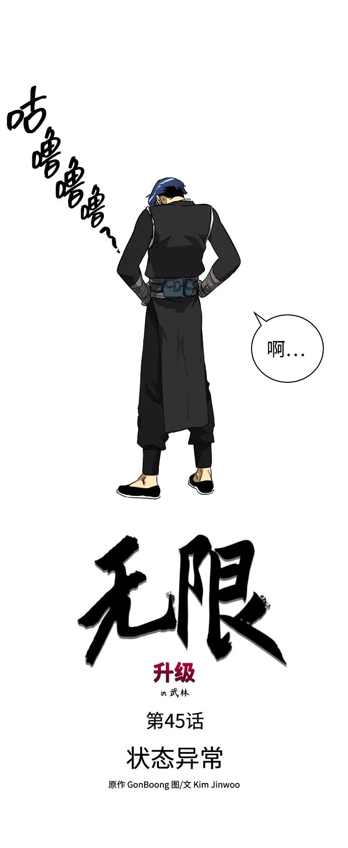 《无限升级in武林》[第45话] 状态异常 第8页