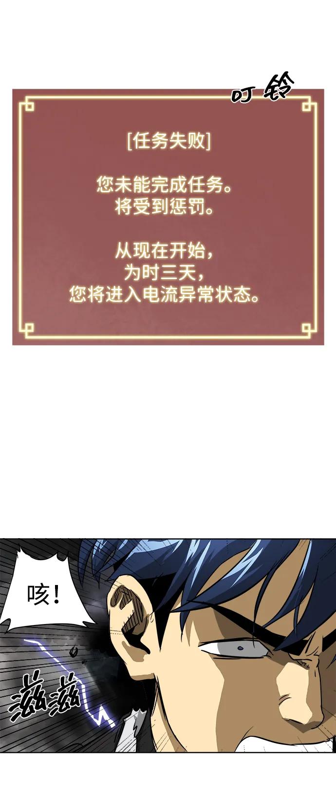 《无限升级in武林》[第45话] 状态异常 第48页
