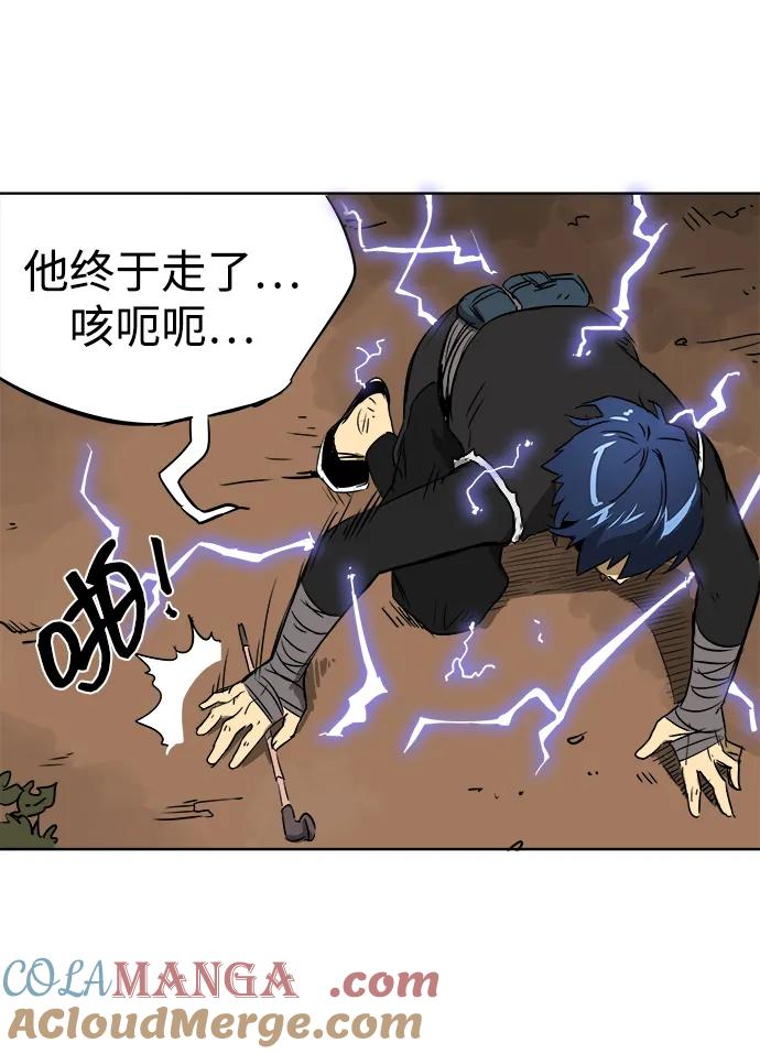 《无限升级in武林》[第45话] 状态异常 第58页