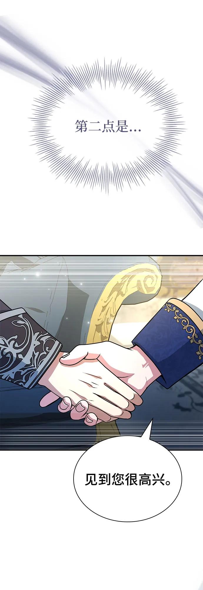 《卖药的皇太子》第46话 第46页