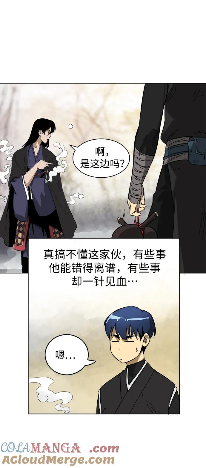 《无限升级in武林》[第45话] 状态异常 第28页