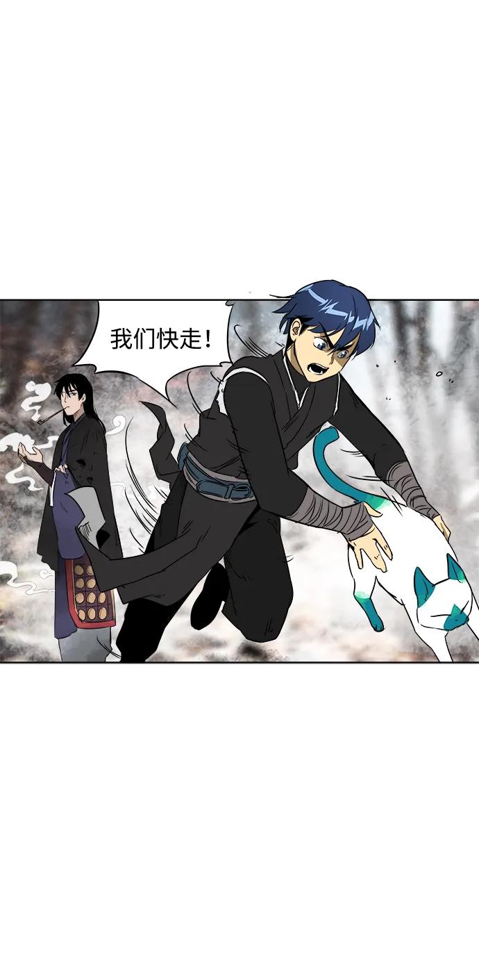 《无限升级in武林》[第45话] 状态异常 第47页