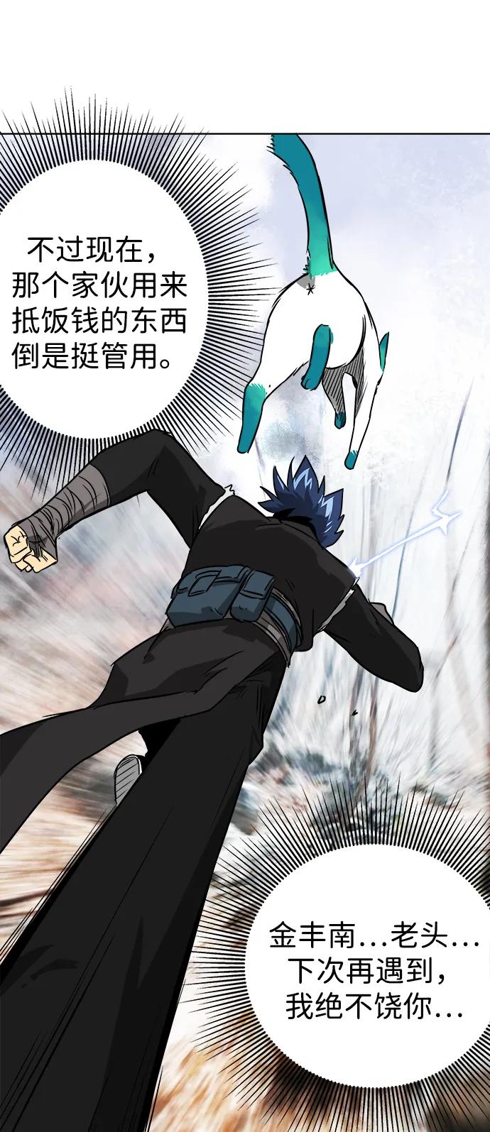 《无限升级in武林》[第45话] 状态异常 第69页