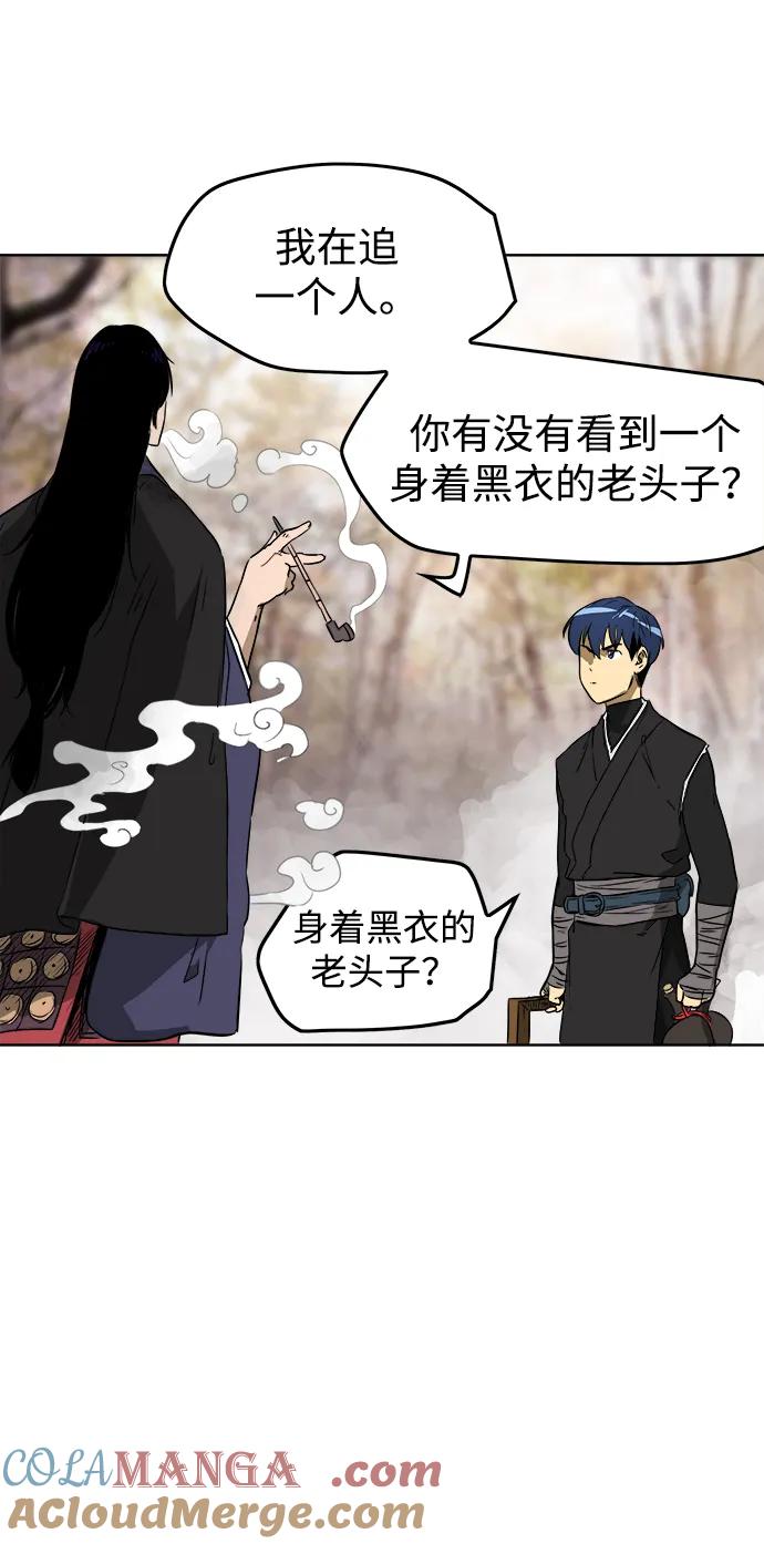 《无限升级in武林》[第45话] 状态异常 第25页