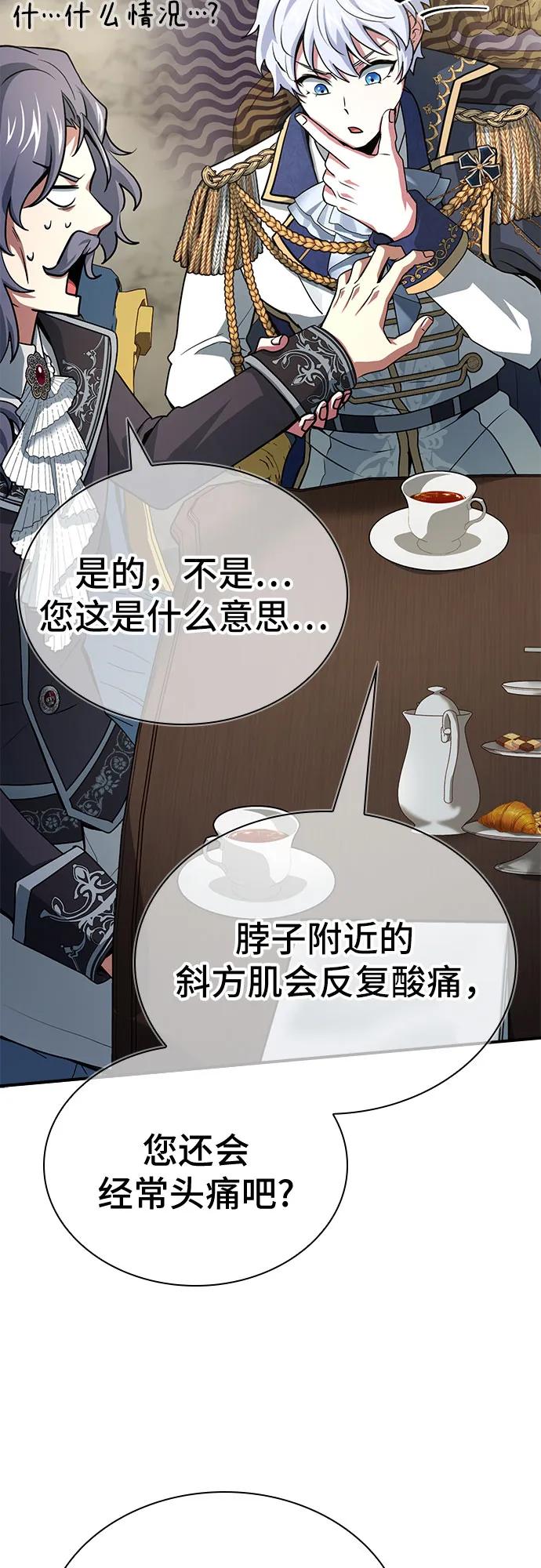 《卖药的皇太子》第46话 第55页