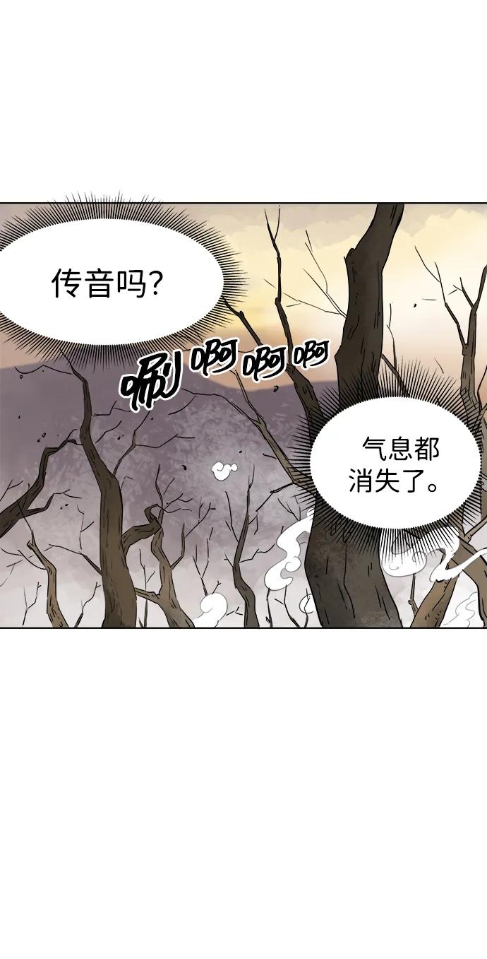 《无限升级in武林》[第45话] 状态异常 第32页