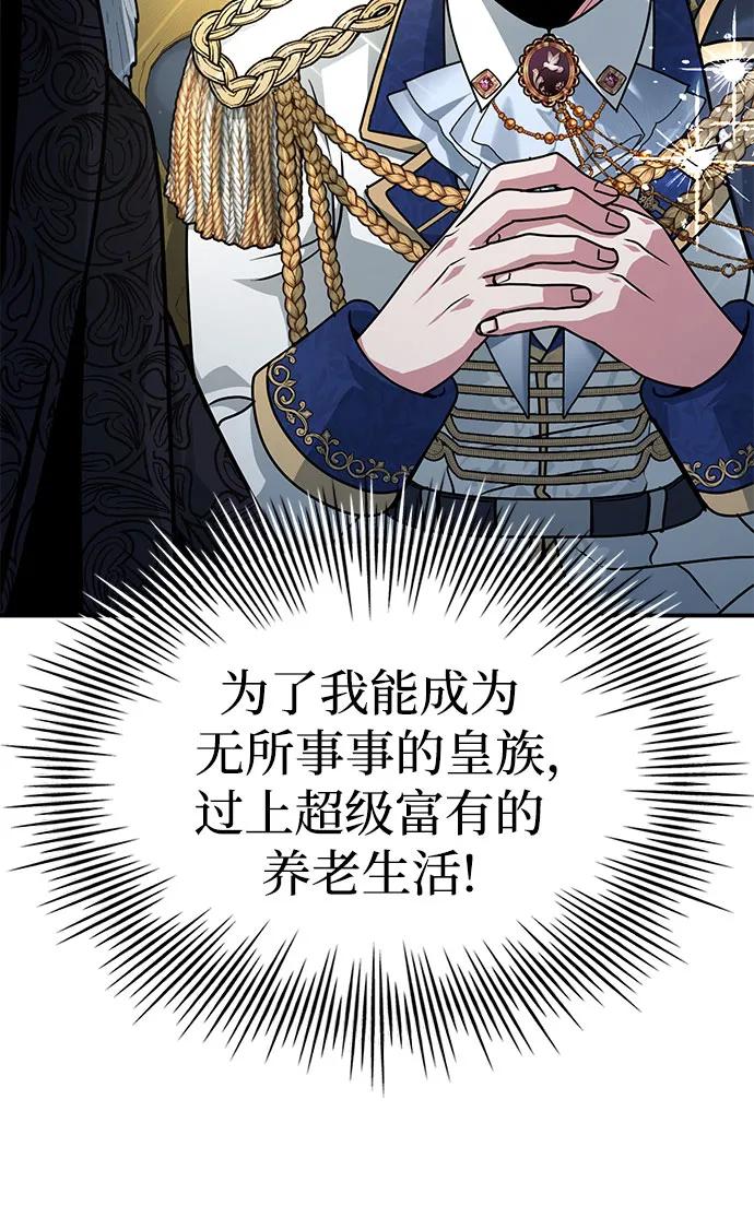 《卖药的皇太子》第46话 第48页