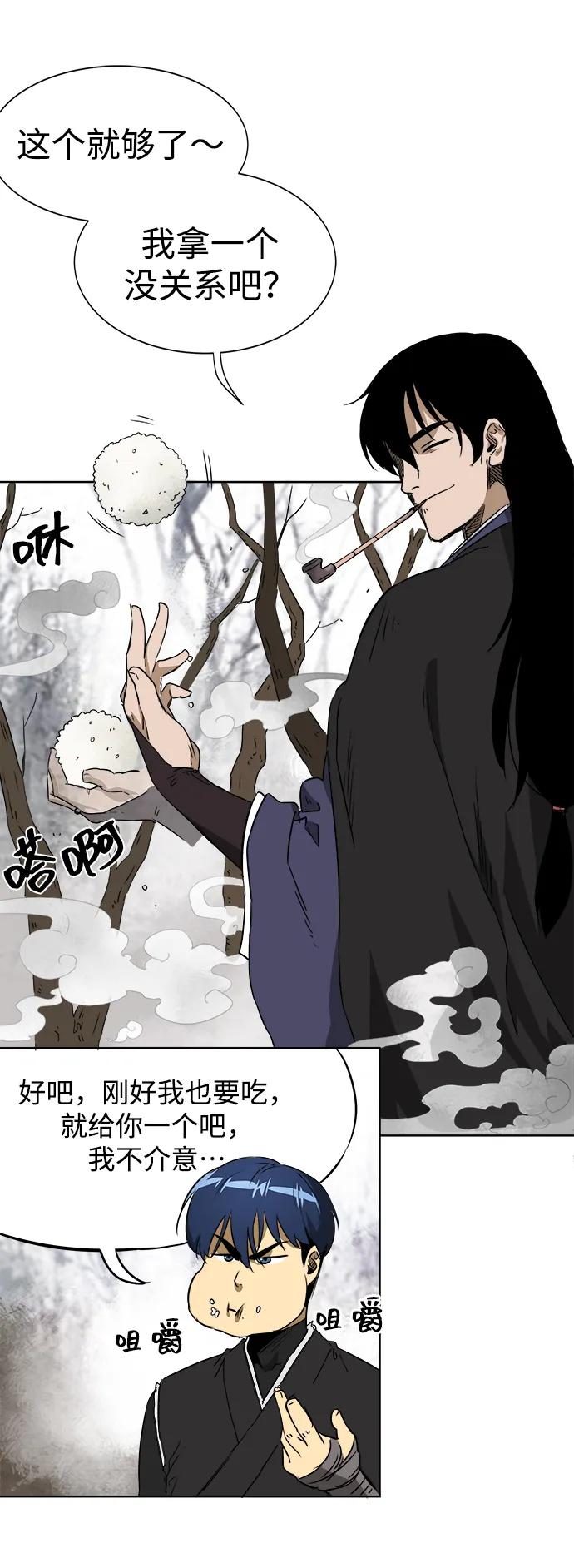 《无限升级in武林》[第45话] 状态异常 第38页