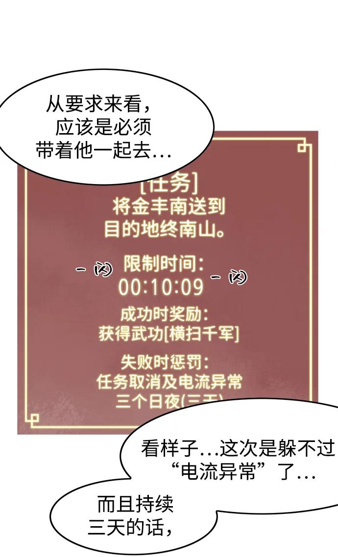 《无限升级in武林》[第45话] 状态异常 第6页