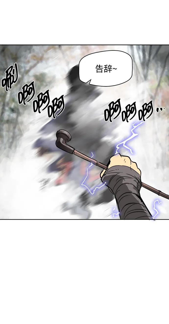 《无限升级in武林》[第45话] 状态异常 第57页