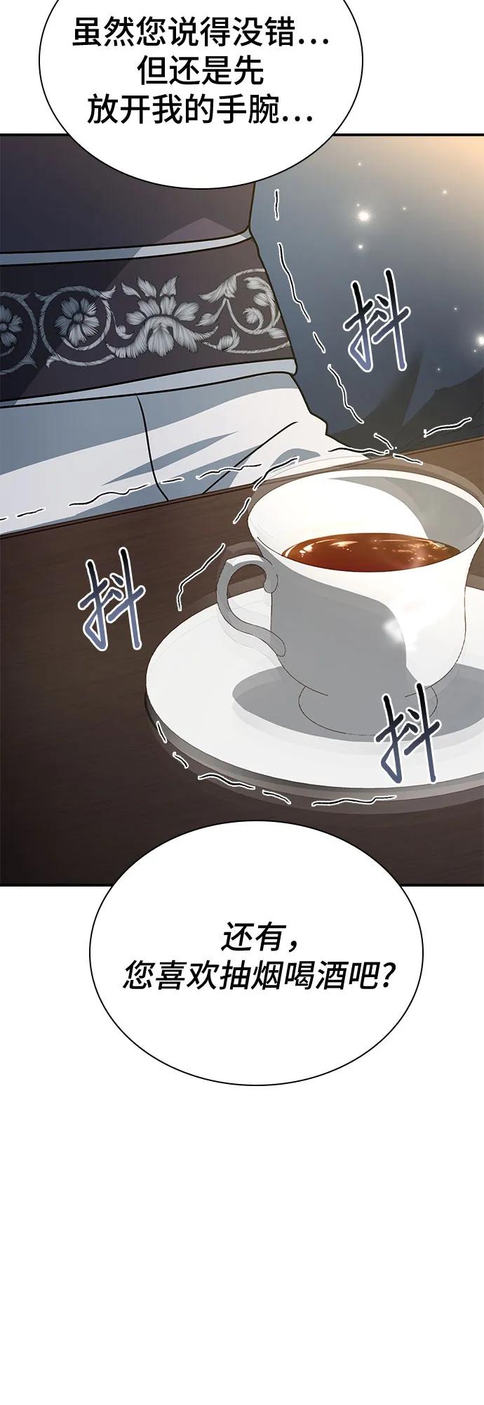 《卖药的皇太子》第46话 第56页